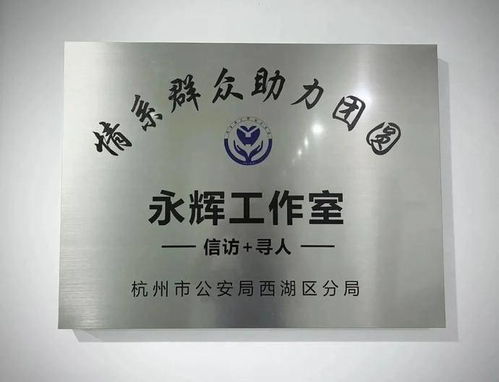 六旬阿姨找到杭州民警,想要一份520礼物 民警 安排 隋永辉