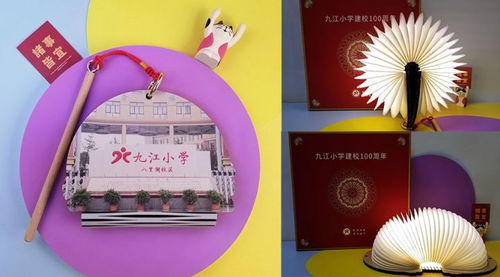 周年庆礼品案例 九江小学建校100周年礼品案例